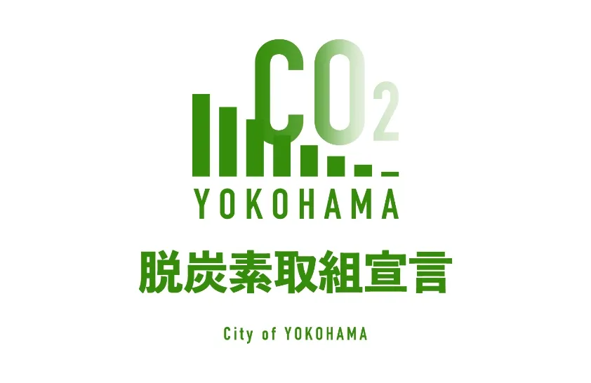「脱炭素取組宣言」